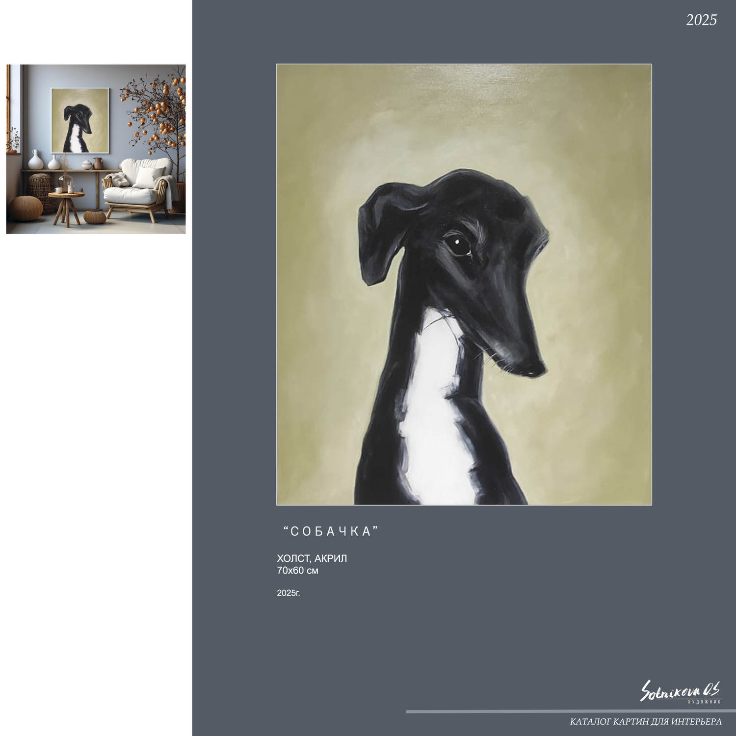 купить картину для интерьера в Сочи, художник Оксана Сотникова