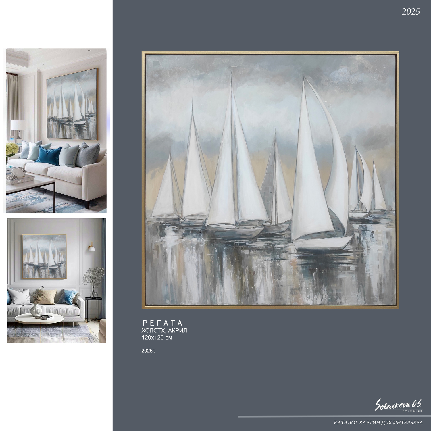 купить картину для интерьера в Сочи, художник Оксана Сотникова