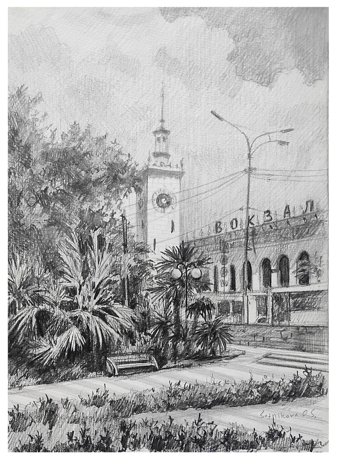 "Жд вокзал г. Сочи"